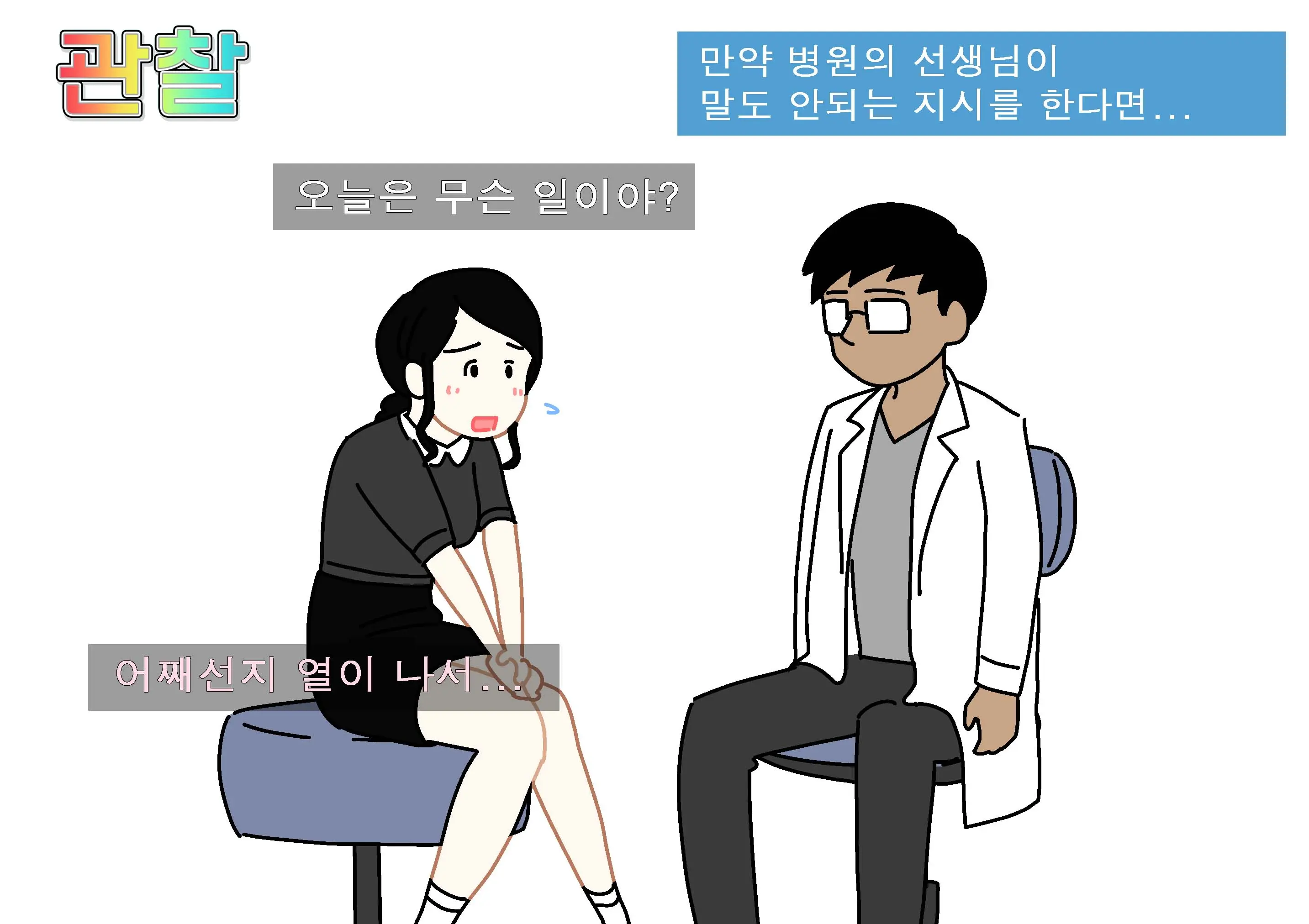 Seiyoku Kansatsu Variety Watching | 그려내린 성욕관찰 버라이어티 관찰